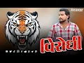 Download Lagu વિરોધી |  VIRODHI BOUNCE MIX DJMAHENDRAVAGHELA | NEW GUJARATI SONG DILIP THAKOR