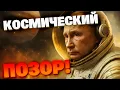 Lagu Космос потерян навсегда? Как Путин похоронил главную гордость России