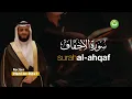 Lagu Hani Ar Rifa'i - Tadabbur Surah Al-Ahqaf سورة الأحقاف | Tadabbur Daily