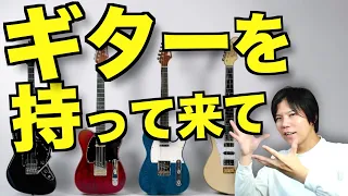 あなたのギター、持ってきてください！みんなで弾き比べる試奏会を開催!!