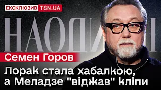 Режисер Семен Горов ВПЕРШЕ про лицемірство Меладзе, хабалку Лорак, і чому мовчить Ротару. ІНТЕРВ'Ю