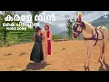 Download Lagu Karale Nin Kai Pidichal Song 4K Remastered | Devadoothan Movie Songs | K J Yesudas | Vidyasagar