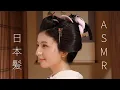 ASMR Experiencing Traditional Japanese Hairstyle Kimono