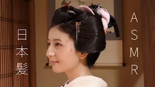 ASMR 日本髪の髪結い (着物も素敵)