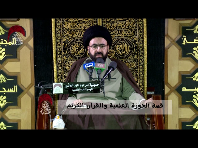 ⁣قصة الحوزة العلمية والقرآن الكريم - السيد محمد رضا شرف الدين الموسوي
