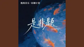  true or false r u0026b 