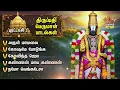 Download Lagu Purattasi - 3 Special Thirupathi Perumal Tamil Bakthi Padalgal | Arul Maamalai And Goshamepodunga