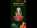 Download Lagu Chanting The Mahalakshmi Mantra with Anuradha Paudwal