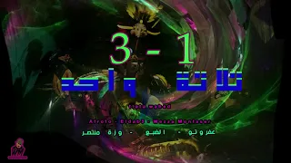 تلاتة واحد   وزة منتصر و عفروتو  والضبع                                                    دندنها