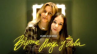 VLADA K KOLA Вірте люди у дива 