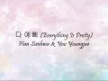 Han Sunhwa & Yoo Youngjae - 다 예뻐 (Everything Is Pretty) [Han & Eng]