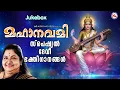 Download Lagu മഹാനവമി സ്പെഷ്യൽ ദേവിഭക്തിഗാനങ്ങൾ | Navratri Special Songs |Devi Songs Malayalam | Navarathri Songs