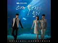 Why Did You Come Now - Jung Yup