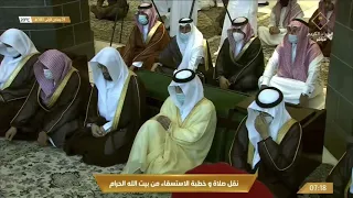 خطبة صلاة الاستسقاء الشيخ عبدالرحمن السديس ٩ ٥ ١٤٤٣هـ 