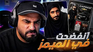 ميمز ضحك سلوم و حمان  🤣