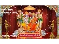 Aarti Shri Ramayan Ji Ki with Hindi, English Lyrics I  ANURADHA PAUDWAL I Full Video Song I Lyrical