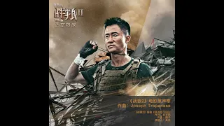 Download Cease Fire/Wolf Warrior II Main Theme Reprise MP3