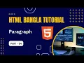 How to HTML5 Bangla tutorial 2023 part 4