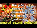 Download Lagu மலையனூரில் பேய் விரட்டும் பாடல் | மாகாளி மகமாயீ | Maakaali Magamayee | Apoorva Audios