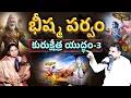 Download Lagu ⚡ When Krishna Lifted the Wheel! | Bhishma Trembles Before the Lord – Kurukshetra War |