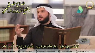 المداح الشيخ شهلان الدليمي نظره علينه نظره علينه 