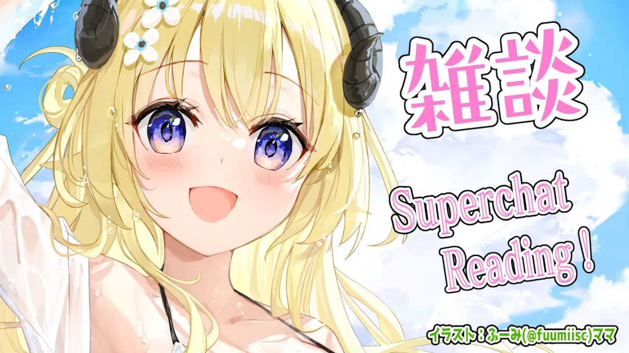 【雑談＆お礼】今日めちゃくちゃ暑かったけどバテてない？【角巻わため/ホロライブ４期生】