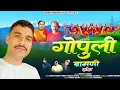 Download Lagu gopuli ||Mahesh Kumar|| new kumaoni song 2024