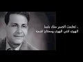 يا امي يا ام الوفا - سعدون الجابر