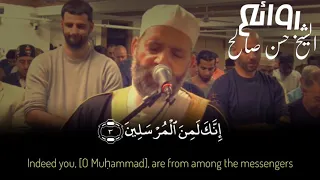 اسمع سورة يس للشيخ حسن صالح قراءة ممتعة وجميلة دندنها