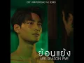 ย้อนแย้ง (From KinnPorsche The Series) - เอก Season Five