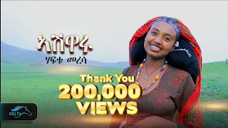 Ela Tv Haftu Meresa Ashwaru New Ethiopian Music 2024 Raya Music 