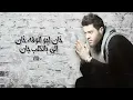 Mohamed Alsalim - Haza Hazi (EXCLUSIVE Lyric Clip) | محمد السالم - هذا حظي