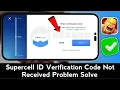 How to Fix Supercell ID Verification Code Not Received on Gmail OTP Not Coming 2026
