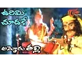 Download Lagu Ammoru Thalli Movie Songs | Vurimi Chudake Video Song | Roja, Devayani