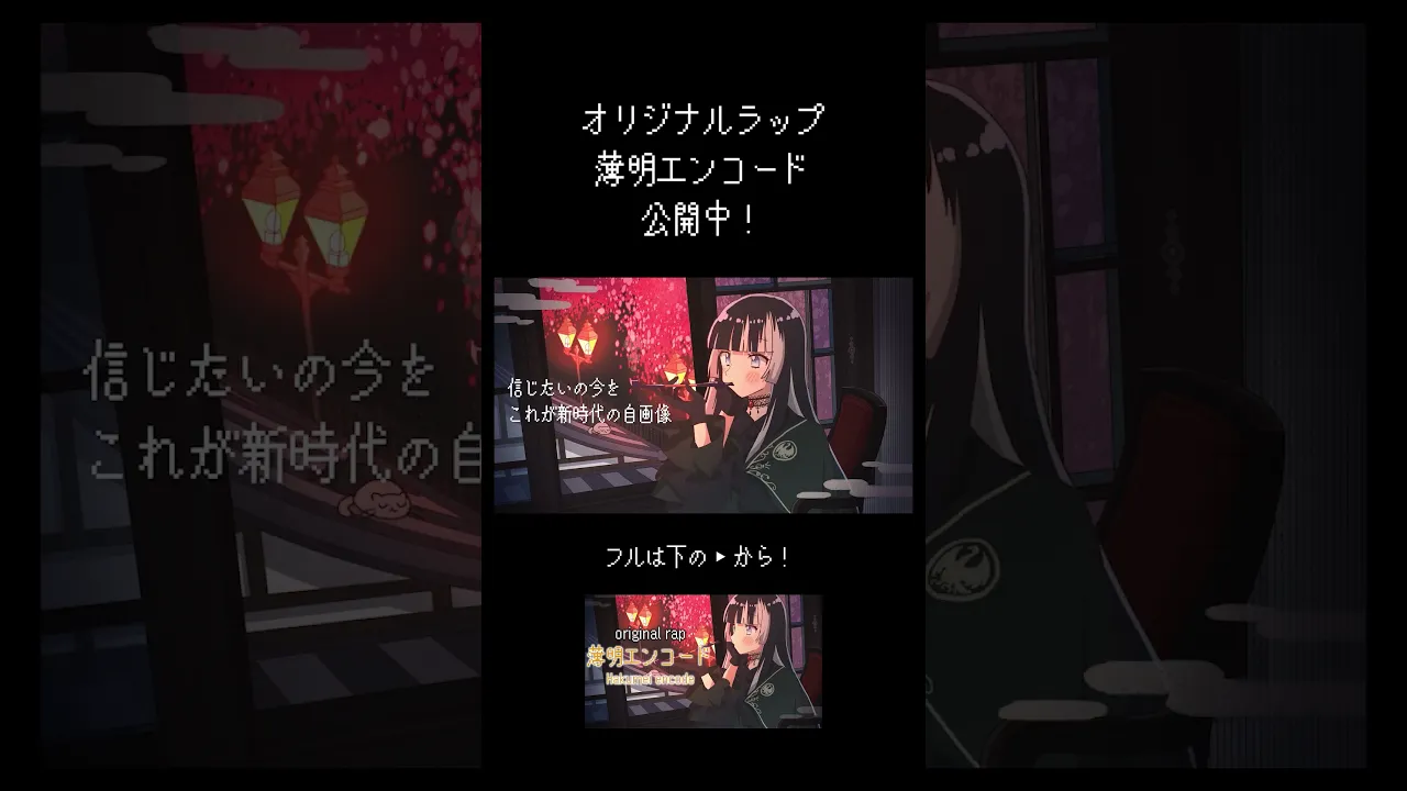 【original rap】薄明エンコードその①【儒烏風亭らでん】#shorts