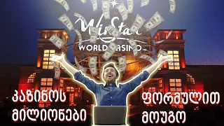 ხერხი რითაც კაზინო გაქურდა ედვარდ ტორპი 