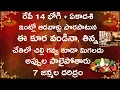 Lagu రేపే 14 భోగి + ఏకాదశి ఇంట్లో ఆడవాళ్లు పొరపాటున ఈ కూర వండినా,తిన్న చేతిలో చిల్లిగవ్వ లేక అప్పుల..