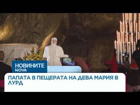 Папата в Лурт: Духовна мисия за мир и състрадание