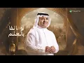 عرش بلقيس - ماجد المهندس و راشد الماجد