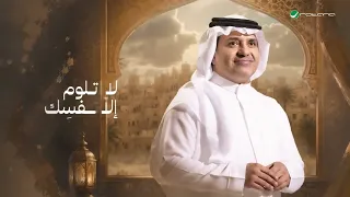 عرش بلقيس   ماجد المهندس و راشد الماجد دندنها