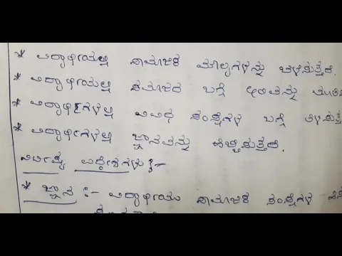 Download MP3 How to write sociology lesson plan in kannada || janu's lifestyle