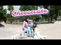 Download Lagu [Dance Cover] StarBe - Cheesecake by U-nuance