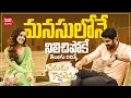Download Lagu Manasulone Nilichipoke Telugu Lyrics | Varudu Kaavalenu | Chinmayi | Vishal C | Maa Paata Mee Nota