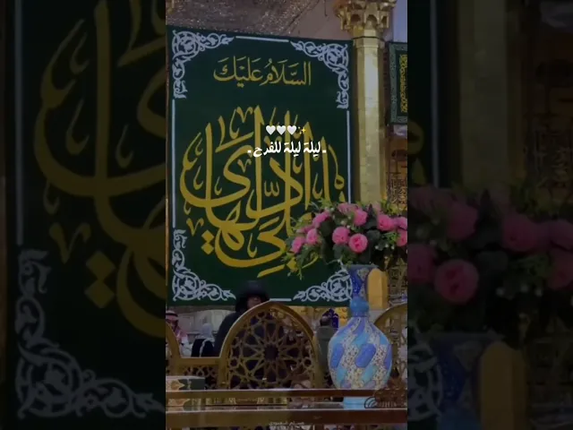 ⁣ذكرى ولادة الامام علي الهادي عليه السلام