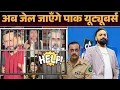 Download Lagu 🚨Ab Failed Marshal Asim Munir Pak YouTubers ko bhejega Jail 😂