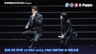 Download 李鎮赫 이진혁 I Like That《LEE JIN HYUK 1st SOLO -S.O.L- FANS MEETING IN MACAU》K-Popper精華重溫 | Fancam 직캠 HD MP3