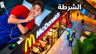 تحدي الاختباء والنوم في المول بدون ما انكشف من الشرطه 😱🤫