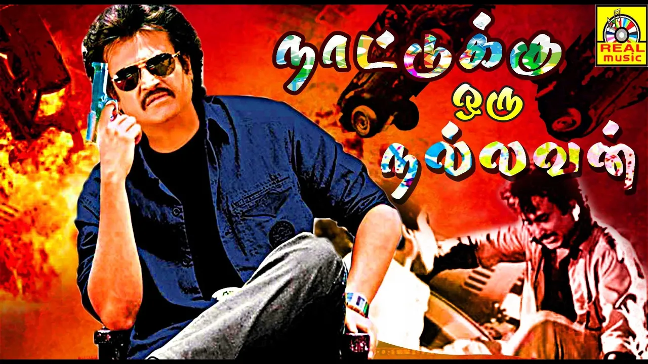 நாட்டுக்கு ஒரு நல்லவன் - Nattukku Oru Nallavan Tamil Full Movie | Rajinikanth, Juhi Chawla, Kushboo,
