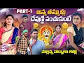 Lagu అన్న తమ్ముళ్లు దేవుణ్ణి పంచుకుంటే ?| మల్లన్న పట్నాల లొల్లి | Village family Story | #trending