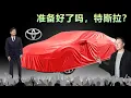 Download Lagu 埃隆·马斯克在丰田发布售价仅为17,999美元的电动车后陷入恐慌，这款新车正在彻底改变一切。